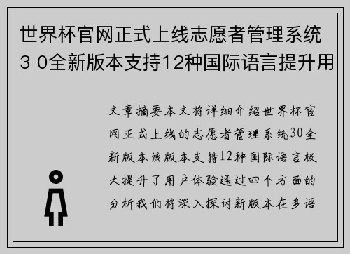 世界杯官网正式上线志愿者管理系统3 0全新版本支持12种国际语言提升用户体验