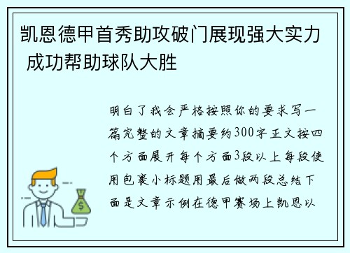 凯恩德甲首秀助攻破门展现强大实力 成功帮助球队大胜